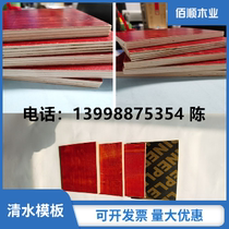 Real shot building woodworking board Multi-layer engineering woodworking floor construction plywood black water building template material customization