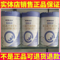 Hopson Yuan Kob Bei Si sheep milk powder 3 segments 1 segment 800 grams imported from Australia Entity delivery