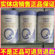 Hopson Yuan Kob Bei Si sheep milk powder 3 segments 1 segment 800 grams imported from Australia Entity delivery
