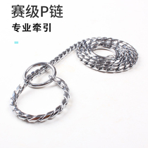 Pet p chain dog snake chain traction rope professional racing level traction household traction rope training dog p-shaped chain explosion-proof rushing chain