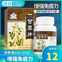 Grass Coral River Green Licorice Tablets 0 2G Tablets * 100 Tablets Bottle Enhancement of Immunity Non-compound Hay