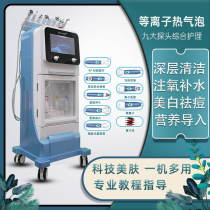 Small bubble beauty instrument skin Management Integrated Instrument big bubble Black Pearl clean heat energy instrument beauty salon special