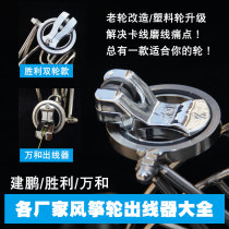 Wire wheel large universal wheel pass wire kite wheel Universal Guide hand holding back wheel accessories double export line device