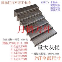 P11 code nail p08-p15-PW2638 gun p13 special nail p10 gun nail p17 door type nail U nail p15