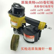 MCP juan ding qiang CN55 CN70 CN80 CN90 CN100 CN130 pneumatic nail gun