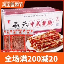 Feitian Chinese wide-flavored small sausage whole box of 50 bags Sichuan Yibin specialty Wide-style mini fine hot pot sausage sweet