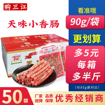 Tianwei Guangwei small sausage 50 bags Sichuan Yibin specialty hot pot sausage Cantonese sweet fine sausage grilled sausage Commercial