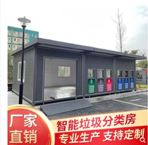 Factory direct outdoor classification garbage room mobile garbage room customized movable Sanitation garbage recycling station