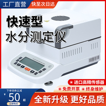 Fast Moisture Meter Tea Corn Grain Meat Moisture Detection Trace Halogen Moisture Meter