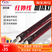 Ruby heating tube 800W 260MM quartz glass IR heating lamp red tube infrared heating tube