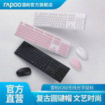 (Official flagship store) Leibo X260 wireless optical keyboard mouse set mute light and thin girl laptop desktop computer office game business splash-proof water compact portable game Fashion