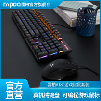 Leibo V180 mechanical keyboard game Mouse mixed color backlight 104 key set Computer eating chicken CF cross fire line