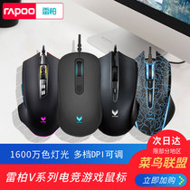Leibo V20S gaming mouse wired eating chicken Internet cafe Internet cafe Mouse Game dedicated e-sports mouse macro programming cf mechanical usb desktop laptop home lol Professional chicken eating