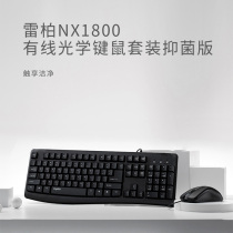 Leibo NX1800 wired optical keyboard mouse set fashion business home office wired laptop