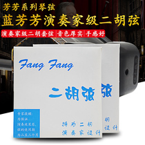 FangFang Lan FangFang Erhu Qin string professional performer level erhu string inner string outer string