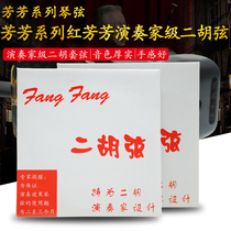 FangFang Red FangFang Erhu Qin string professional performer level Erhu string inner string outer string
