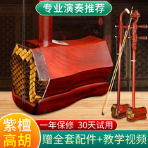 Red sandalwood hexagonal Gaohu instrument Huangmei opera accompaniment treble mahogany Ebony EPAW theater piano optional leather cash on delivery