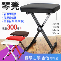 Electronic piano stool piano guitar stool erhu kite stool drum stool lifting folding instrument universal accessories