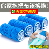 Flat mop replacement cloth Towel rag replacement mop Flat mop Ground drag Clip-on adhesive adhesive mop
