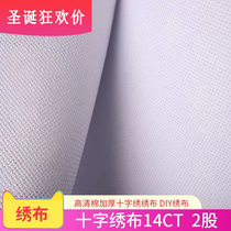 Cross stitch embroidery cloth 14CT small grid polyester cotton white HD thickened cross stitch cloth DIY embroidery cloth 1 5*1m