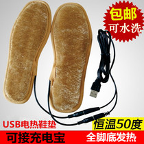 Men and women electric insoles plug-in electric foot warm foot treasure warm heating heating usb electric heating insole charging outdoor walking