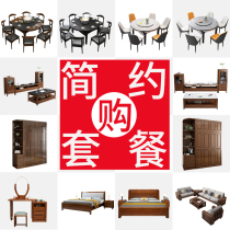 Modern minimalist furniture whole house set set set home dining room living room bedroom furniture small bed wardrobe combination