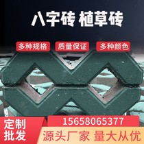 8-character grass planting brick Eight-character brick lawn brick square brick permeable brick landscaping brick factory direct sales