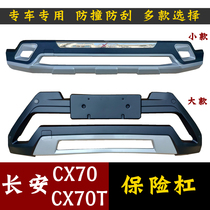 Suitable for Changan CX70 front and rear bumpers CX70T CX20 front and rear bumpers modified and installed bar decoration guards