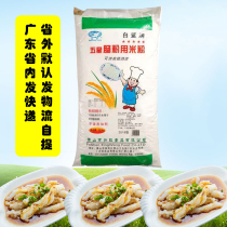 White Shark brand five-star rice flour Guangdong rice flour special powder Household rice flour raw materials Water milled rice flour