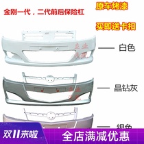 Suitable for Geely King Kong bumper Golden Eagle front and rear bumper bar skin first generation second generation front and rear bumper paint