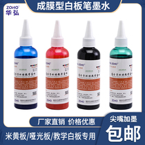 Whiteboard pen ink erasable teacher easy to wipe film type supplement liquid large capacity matte rice yellow white board pen water wholesale