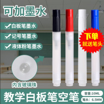 Whiteboard pen can add ink large capacity white board pen empty pen shell thick handwriting teaching teacher straight liquid pen tube wholesale