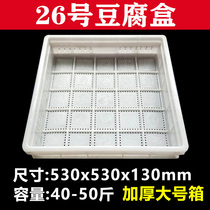 Bean products special box plastic tofu frame for tofu packaging tofu box No. 26 tofu box