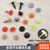 Self-tapping screw flat head cross head trim lid decorated cover ugly plastic cover screw cap screw cap
