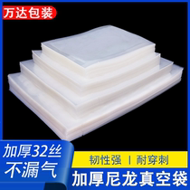 Thickened nylon 32-wire vacuum bag vacuum food packaging bag sealing machine bag compression transparent glossy commercial