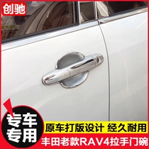 Applicable 09-10-11-12 year old RAV4 door handle door bowl paste rav4 door handle decoration bright strip