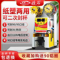 Yifang sealing machine ET-95SN Milk tea shop commercial automatic intelligent paper-plastic universal soymilk beverage sealing machine