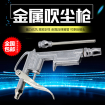 DG10 Dust blowing gun Air blowing gun Jet air blowing gun dust removal high pressure dust blowing grab air pressure air pump blowing tool
