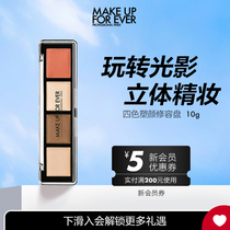 (Official) makeupforever Mei Kefei four-color plastic color repair disk highlight shadow portable