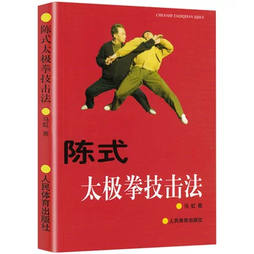 陈氏太极拳全书-陈氏太极拳全书促销价格、陈氏太极拳全书品牌- 淘宝