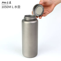 Outdoor pure titanium water bottle 1050ML large capacity single layer wide mouth sports kettle camping can be burned without heat and send cup set