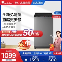 Official flagship Little Swan washing machine automatic small household 8kg intelligent frequency conversion TB80V23DB