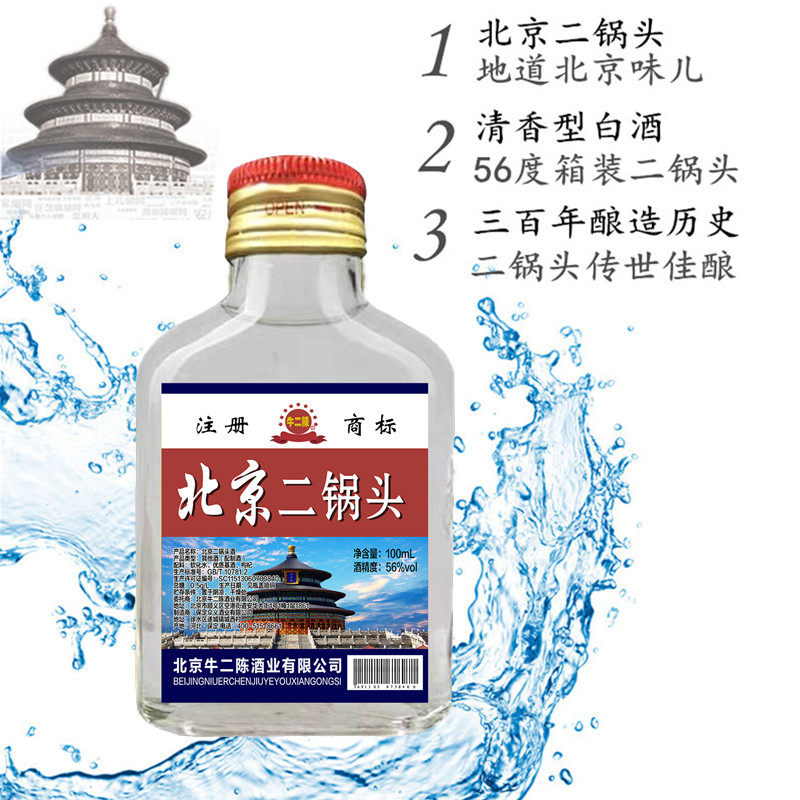 老北京白酒-老北京白酒促销价格、老北京白酒品牌- 淘宝