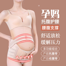 Pregnant womens special belly belt in the second trimester of pregnancy prenatal anti-sagging thin pubic pain lift abdominal belt