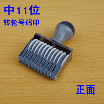 Number Seal Runner date Chapter Digital Seal of 11 Runner Number Printed wheel Inprint high about 4 5mm