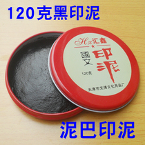  Black printing mud old mud-like 120g black printing mud wholesale round iron box black printing mud special price 3 yuan