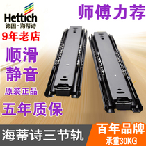 German Hetishi drawer rail hydraulic three-section rail damping buffer silent rail ball slide cabinet slide