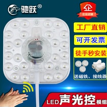 LED sound control transformation board Corridor sound and light control replacement light board Ladder induction lamp Corridor ceiling lamp transformation light source