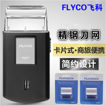 Feike FS607 razor head original blade knife net PS175 razor reciprocating small mini portable