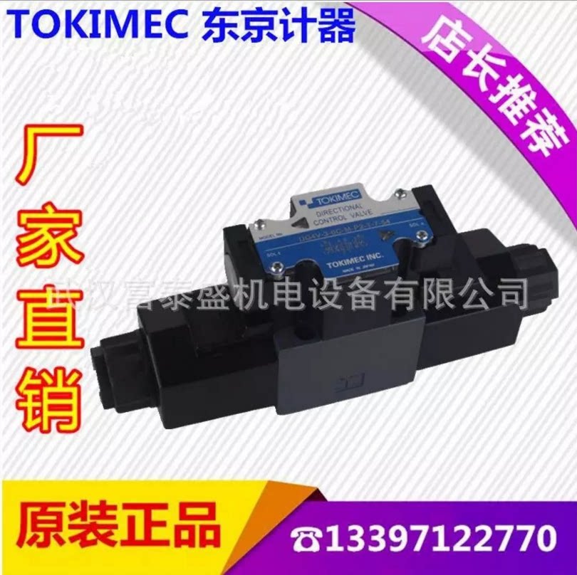 TOKIMEC Tokyo Meter DG4V-3-0A 2A 2C 3C 7C 8C 2N-M-U1-B H-7-52 54